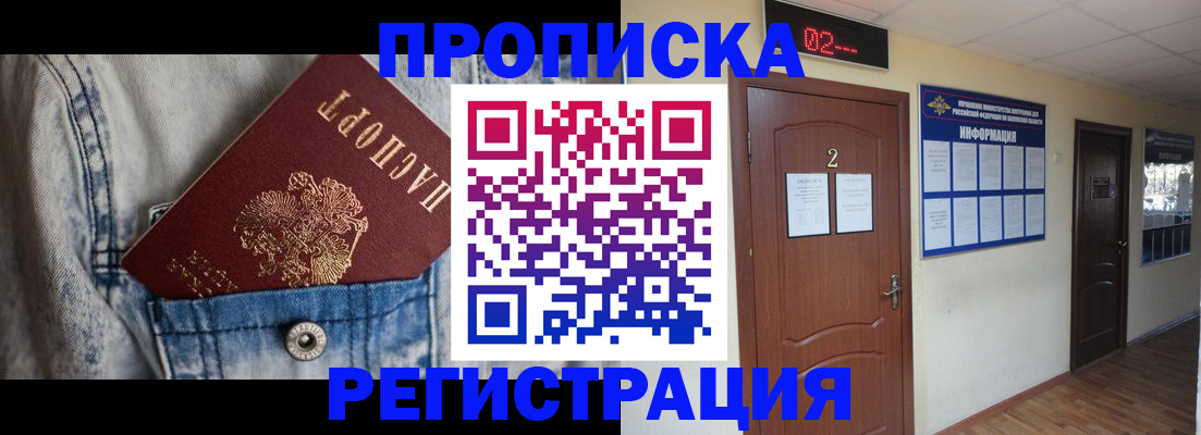 прописка ребенка в Кимрах