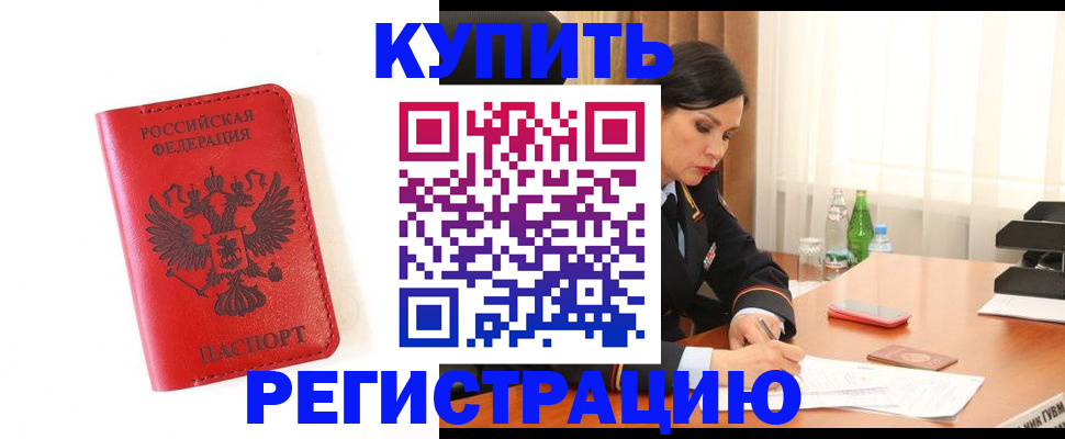 прописка для работы в Кимрах