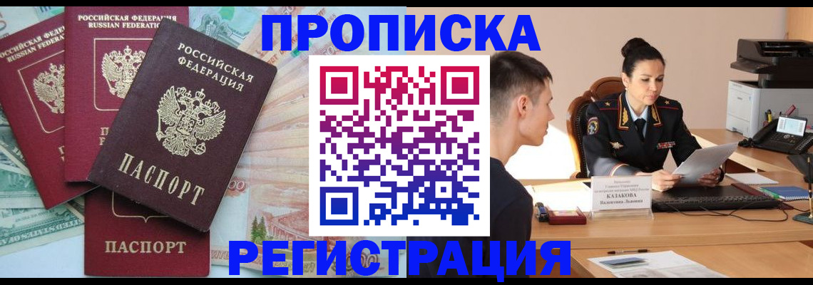 временная регистрация в квартире в Кимрах